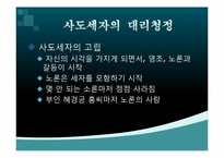 [한국사] 조선시대 정쟁-18