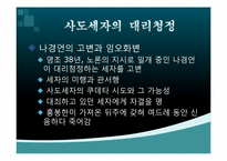 [한국사] 조선시대 정쟁-20
