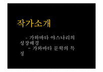 [일본문학] 가와바타 야스나리 `사진`-3