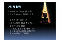 [인문학] 아서밀러 `세일즈맨의 죽음` 작품분석-7