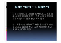 [인문학] 아서밀러 `세일즈맨의 죽음` 작품분석-10