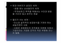 [인문학] 아서밀러 `세일즈맨의 죽음` 작품분석-11
