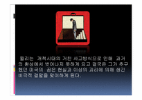 [인문학] 아서밀러 `세일즈맨의 죽음` 작품분석-12