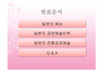 [일본문화] 일본의 전통 예술과 예능-2