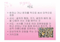 [일본문화] 일본의 전통 예술과 예능-8