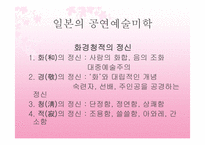 [일본문화] 일본의 전통 예술과 예능-11