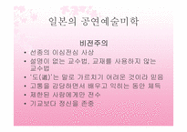 [일본문화] 일본의 전통 예술과 예능-12