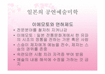 [일본문화] 일본의 전통 예술과 예능-13