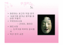 [일본문화] 일본의 전통 예술과 예능-14