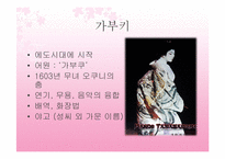 [일본문화] 일본의 전통 예술과 예능-16