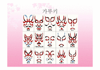 [일본문화] 일본의 전통 예술과 예능-18