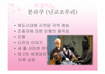 [일본문화] 일본의 전통 예술과 예능-19