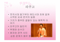 [일본문화] 일본의 전통 예술과 예능-20