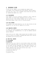 [생태학] 세계 주요 생태계와 그 분류-3