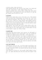 [생태학] 세계 주요 생태계와 그 분류-4