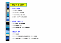 [환경과 건강] 로하스(LOHAS) 운동-2