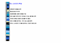 [환경과 건강] 로하스(LOHAS) 운동-15