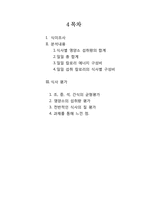 [식품영양학] 24시간 회상법을 통한 식이조사 및 평가-영양판정 및 실험-2
