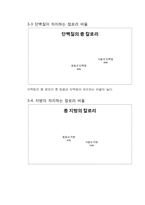 [식품영양학] 24시간 회상법을 통한 식이조사 및 평가-영양판정 및 실험-8