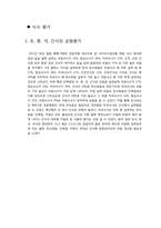 [식품영양학] 24시간 회상법을 통한 식이조사 및 평가-영양판정 및 실험-11