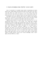 [식품영양학] 24시간 회상법을 통한 식이조사 및 평가-영양판정 및 실험-14