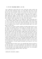 [식품영양학] 24시간 회상법을 통한 식이조사 및 평가-영양판정 및 실험-15