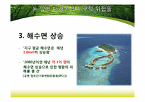 [생태학] 탄소량 감소 방안의 현황과 해결책-14