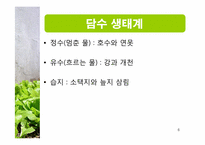 [생태학] 세계 주요 생태계와 그 분류-6
