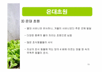 [생태학] 세계 주요 생태계와 그 분류-13