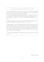 [체육학] 미국 축구 국가대표팀-10