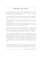 [체육학] 미국 축구 국가대표팀-12