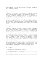 [무용교육개론] 무용이 아이에게 미치는 영향-6