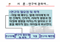 [무용교육개론] 무용이 아이에게 미치는 영향-4