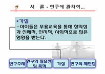 [무용교육개론] 무용이 아이에게 미치는 영향-5