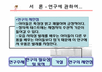 [무용교육개론] 무용이 아이에게 미치는 영향-6