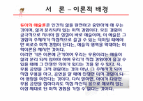 [무용교육개론] 무용이 아이에게 미치는 영향-7