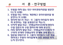 [무용교육개론] 무용이 아이에게 미치는 영향-8
