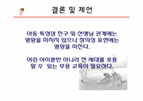 [무용교육개론] 무용이 아이에게 미치는 영향-11