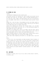 [공학심리] 휴대폰 제조사별 문자입력방식 통일에 대한 연구-9
