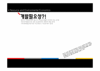 [환경경제학] 바이오연료의 현황 및 이용 방안-5