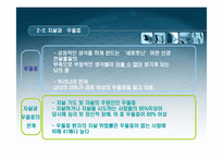 [보건학] 자살과 우울증(한국자살예방협회 방문)-10