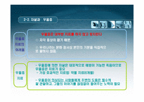 [보건학] 자살과 우울증(한국자살예방협회 방문)-11