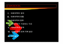 [인간과 의학] 대체의학의 한계 및 극복 방안-2