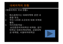 [인간과 의학] 대체의학의 한계 및 극복 방안-6