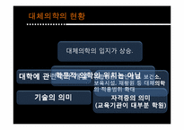 [인간과 의학] 대체의학의 한계 및 극복 방안-8