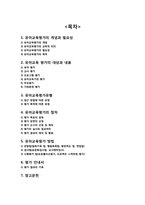 [유아교육개론] 유아교육평가-2