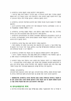 [유아교육개론] 유아교육평가-4