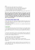 [유아교육개론] 유아교육평가-5