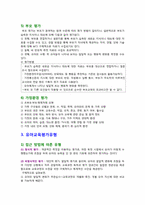 [유아교육개론] 유아교육평가-12