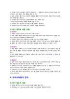 [유아교육개론] 유아교육평가-13
